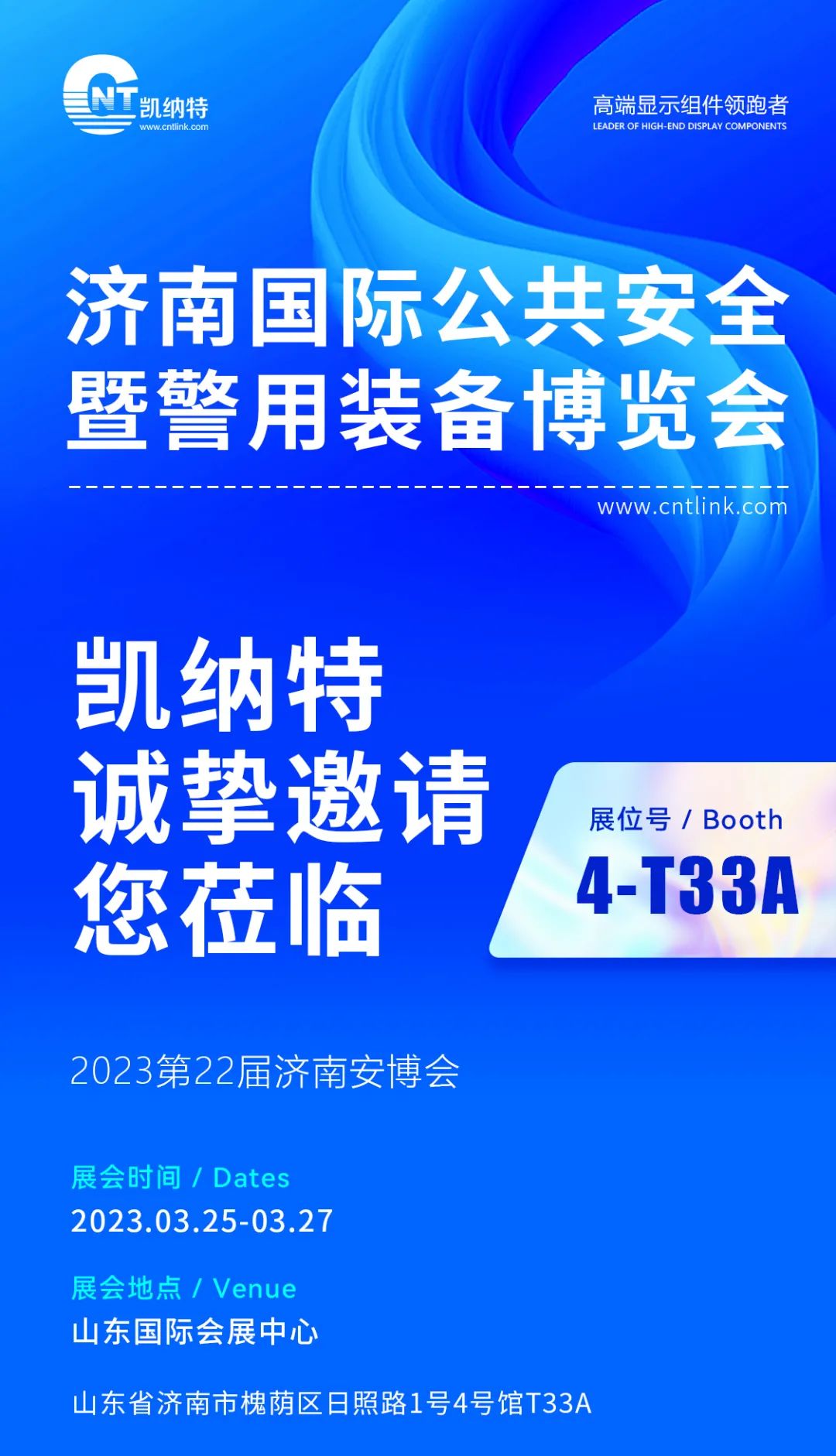 黃岡濟南安博會圓滿收官 凱納特期待與您再次相約