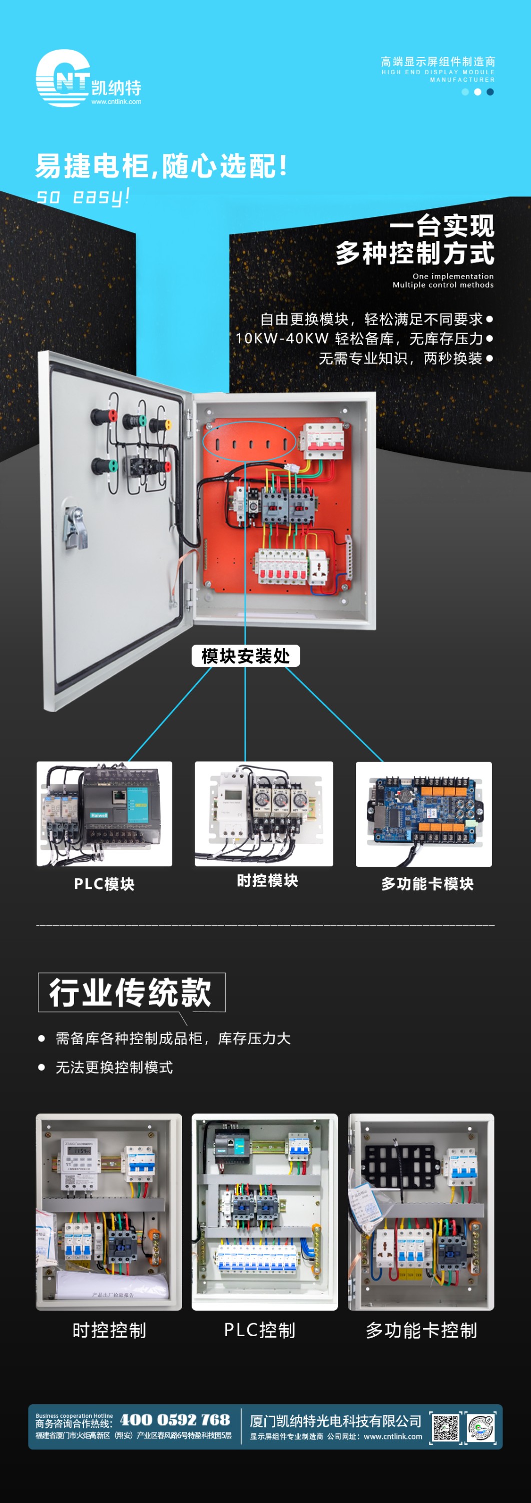 2.26-新品配電柜-對比海報-1.jpg