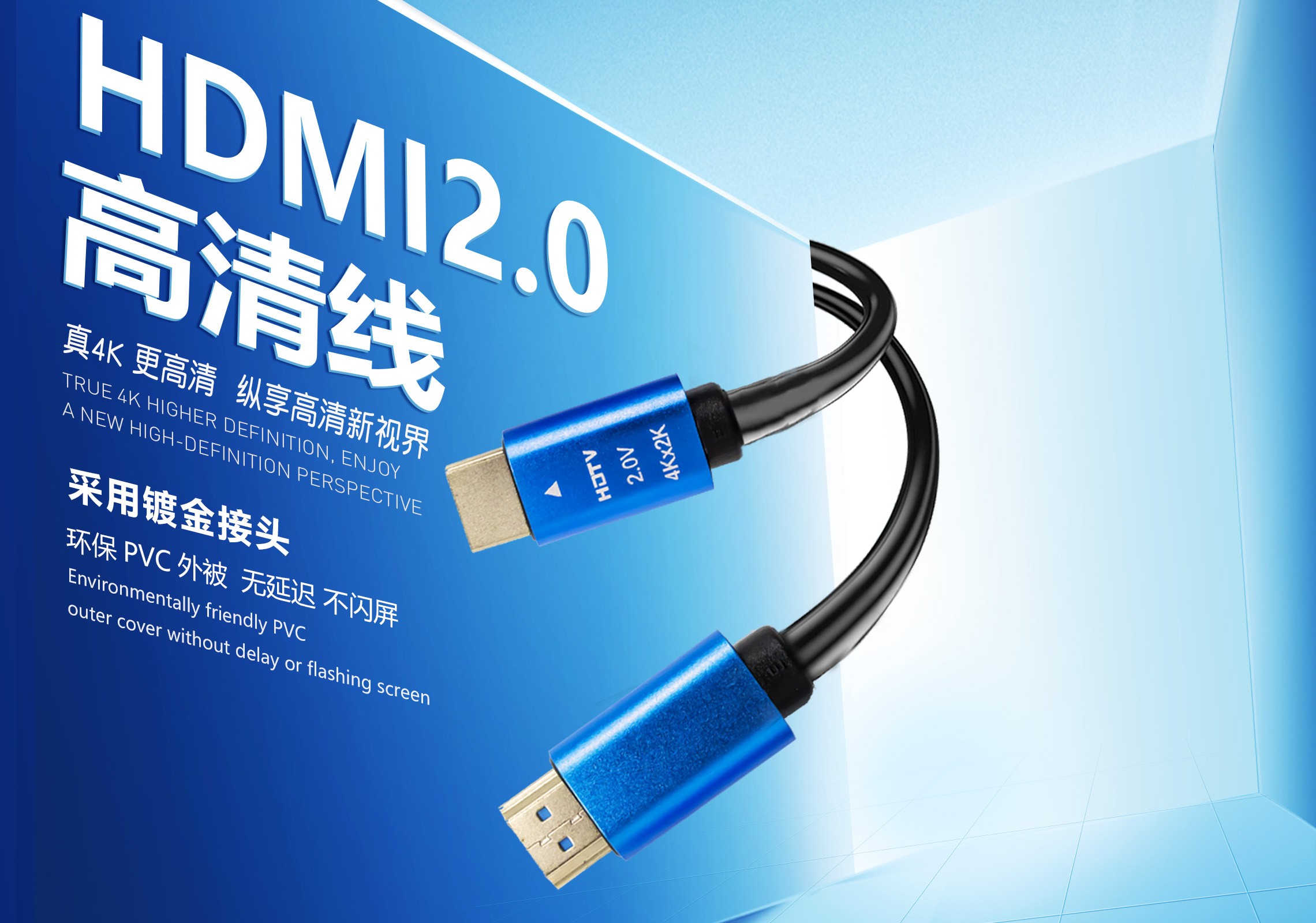 鶴崗清晰、流暢、逼真，HDMI 2.0高清線，讓每一幀都精彩！——HDMI高清線產品介紹與場景應用