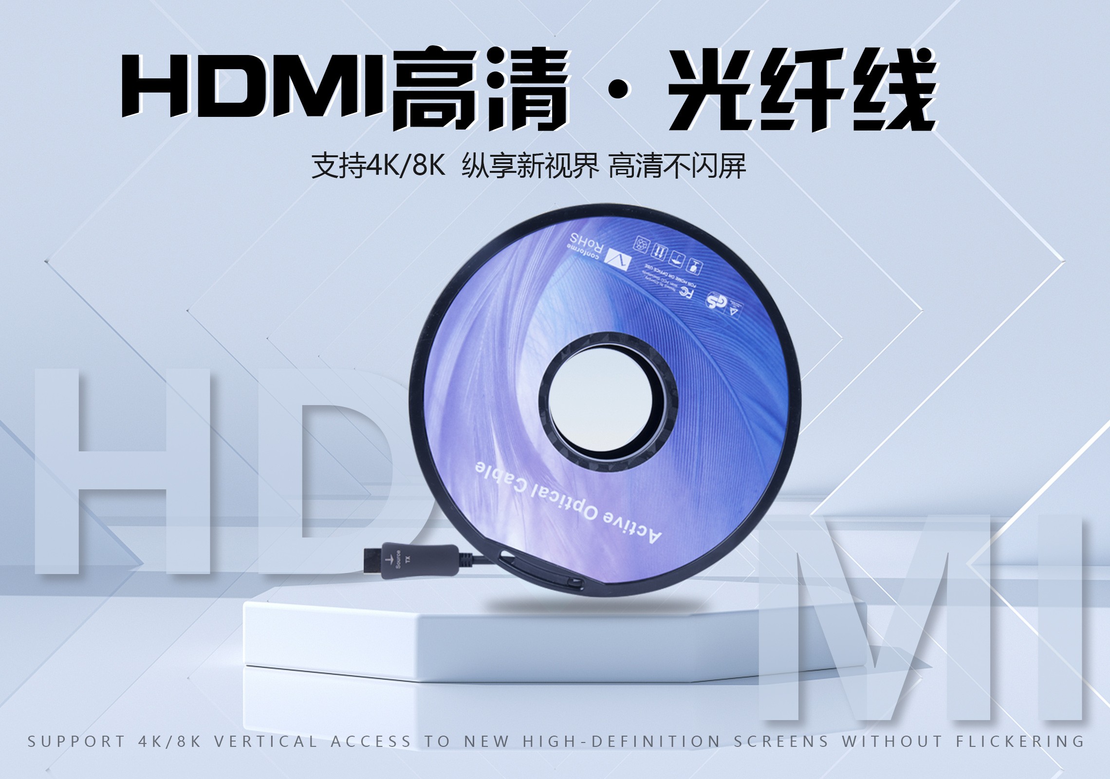 泉州HDMI光纖線作為現代高清音視頻傳輸的重要工具，相較于傳統的HDMI線，具有顯著的優勢。以下是對HDMI光纖線優勢的詳細介紹