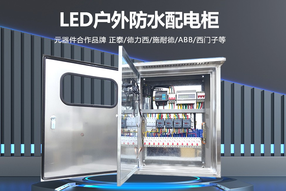 北京【知識分享】不可或缺的 LED 顯示屏配電柜：在各類場景中的卓越表現