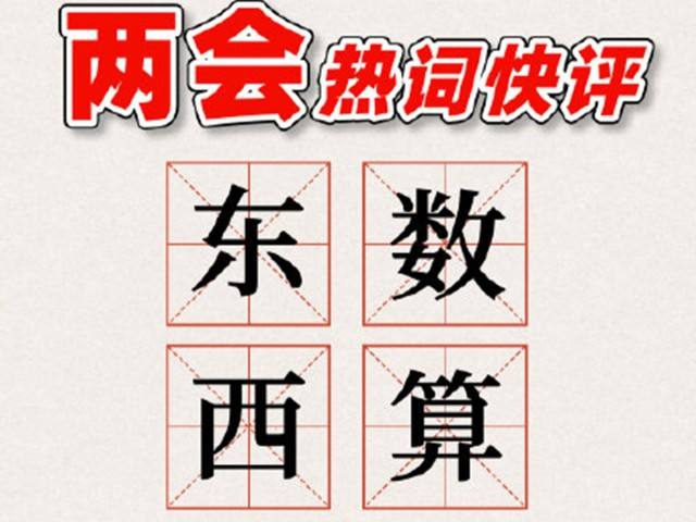 山東火熱的“東數(shù)西算”，對(duì)LED顯示行業(yè)意味著什么？