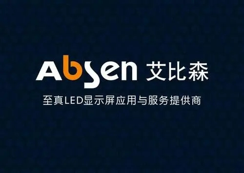 涼山LED屏企2021年成績單來了，他們的盈利能力有何差距？——艾比森